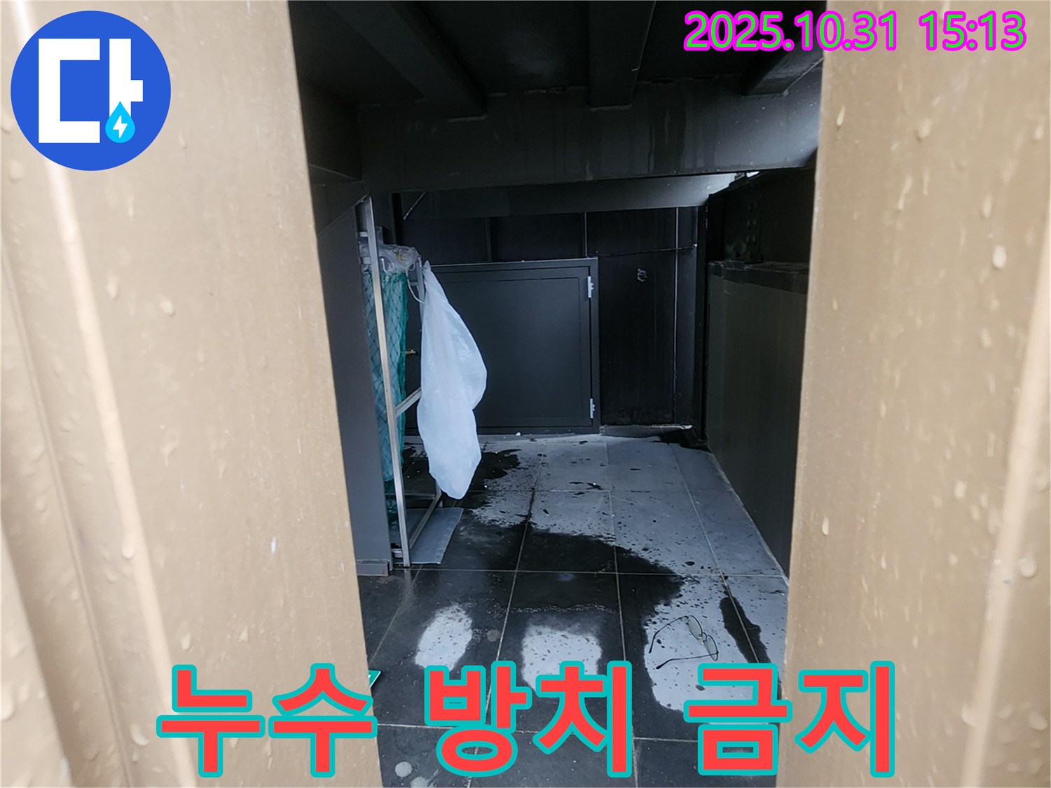 양주시 회정동 외벽 누수 - 누수를 방치하면 건물에 심각한 손상을 줄 수 있습니다.