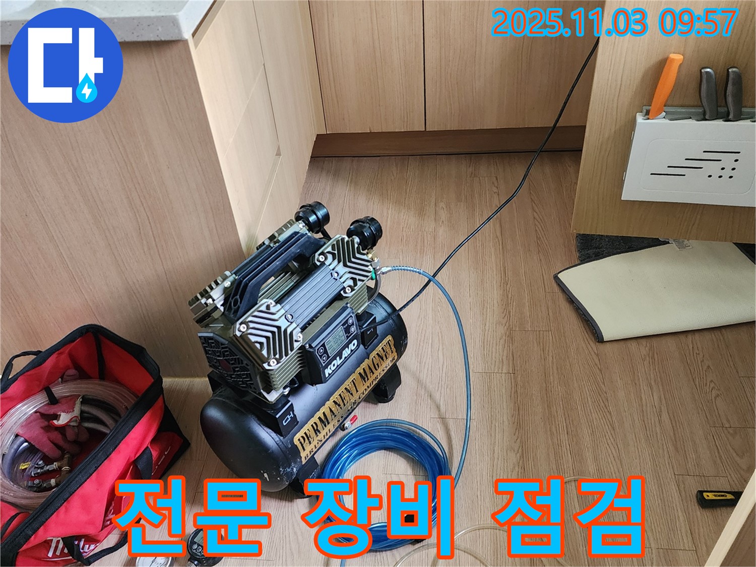 누수 탐지 전 전문 장비 점검 - 포천 소흘읍 누수 전문가