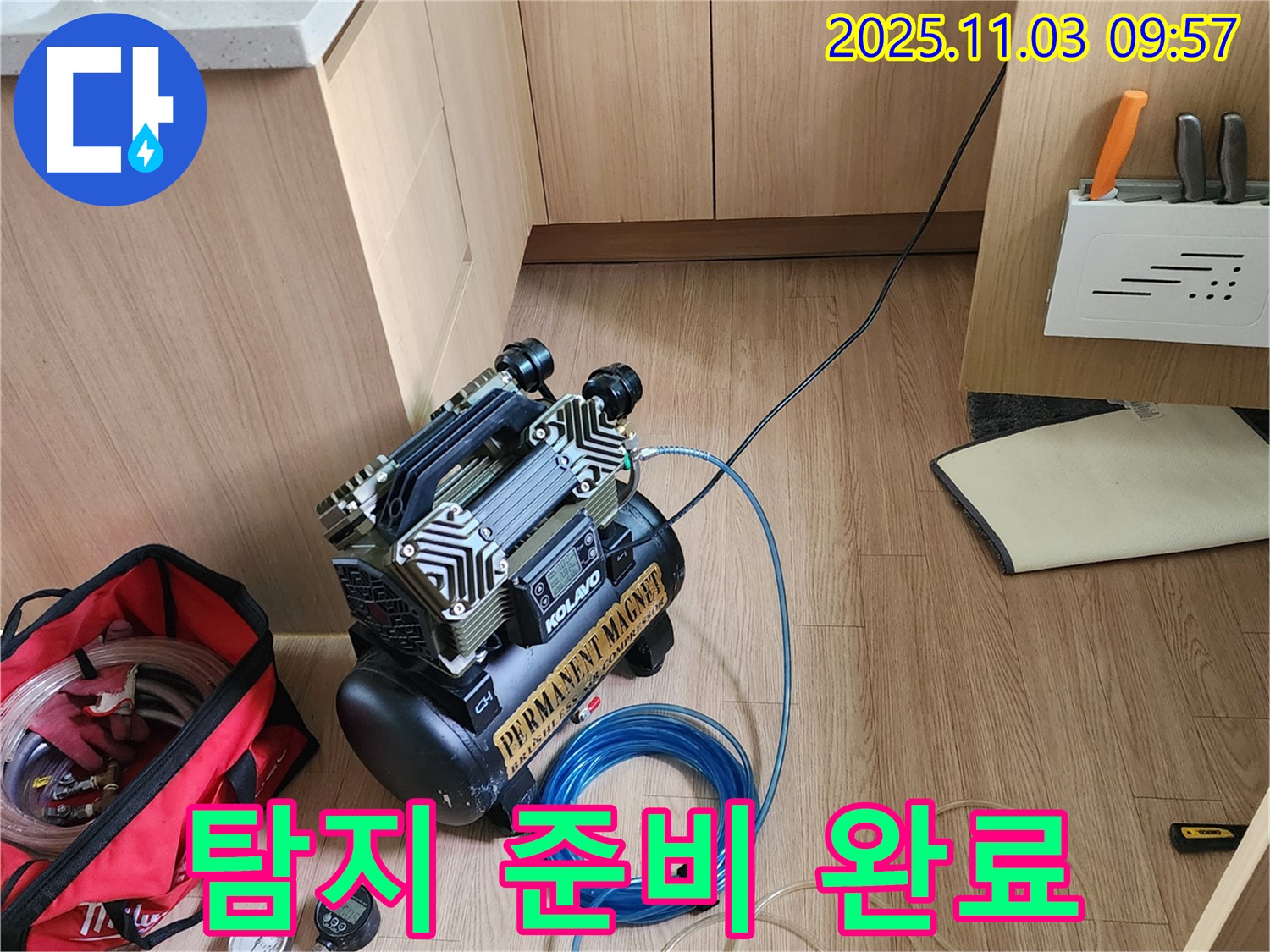 누수 탐지를 위한 모든 준비 완료 - 송우리 누수, 포천 누수 전문가