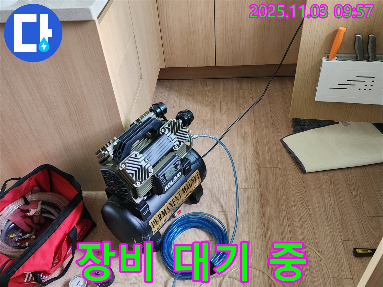 누수 탐지를 위한 전문 장비 대기 완료 - 포천 소흘읍 누수 전문가