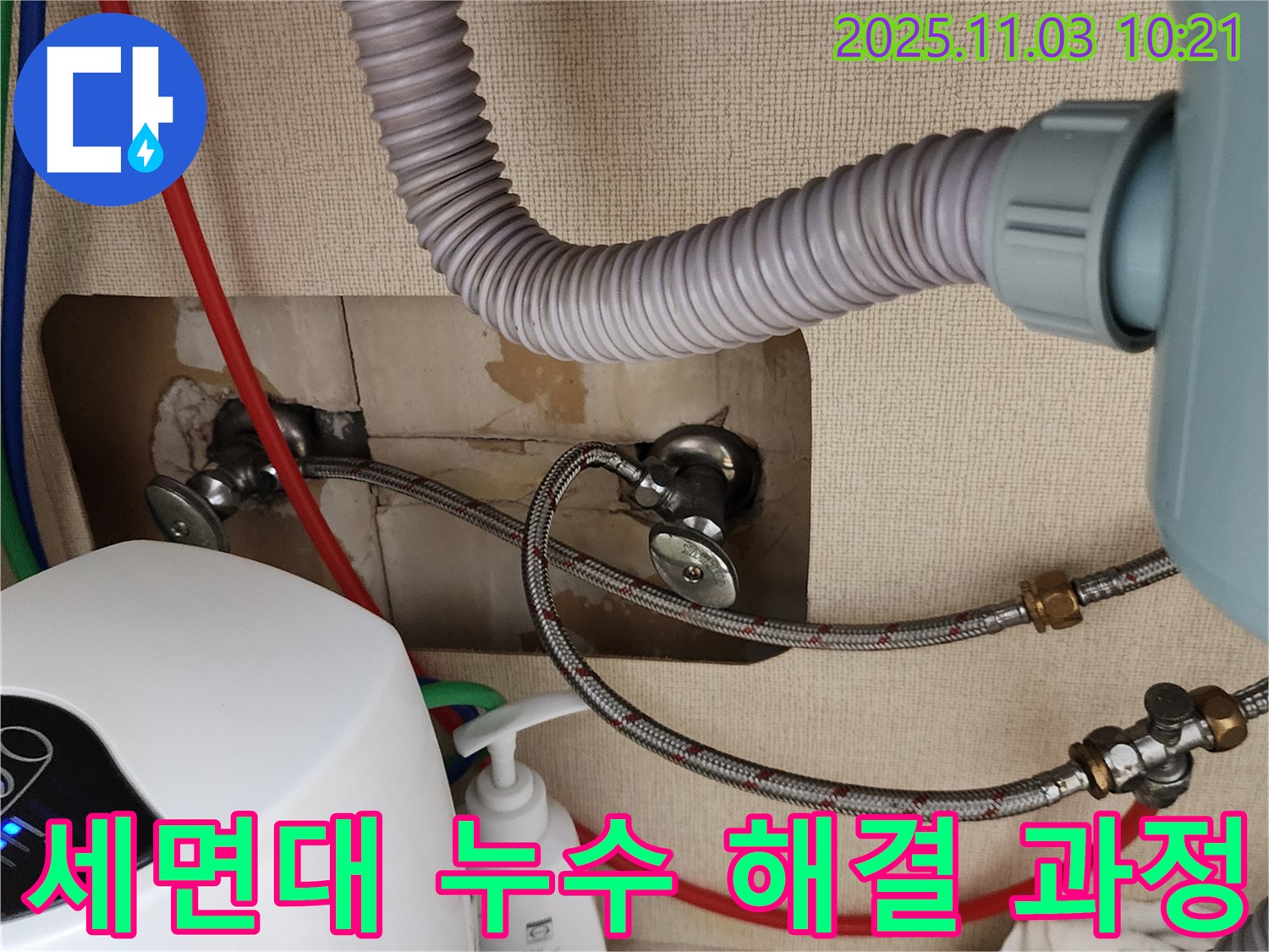 세면대 누수 - 꼼꼼한 점검과 확실한 시공 과정