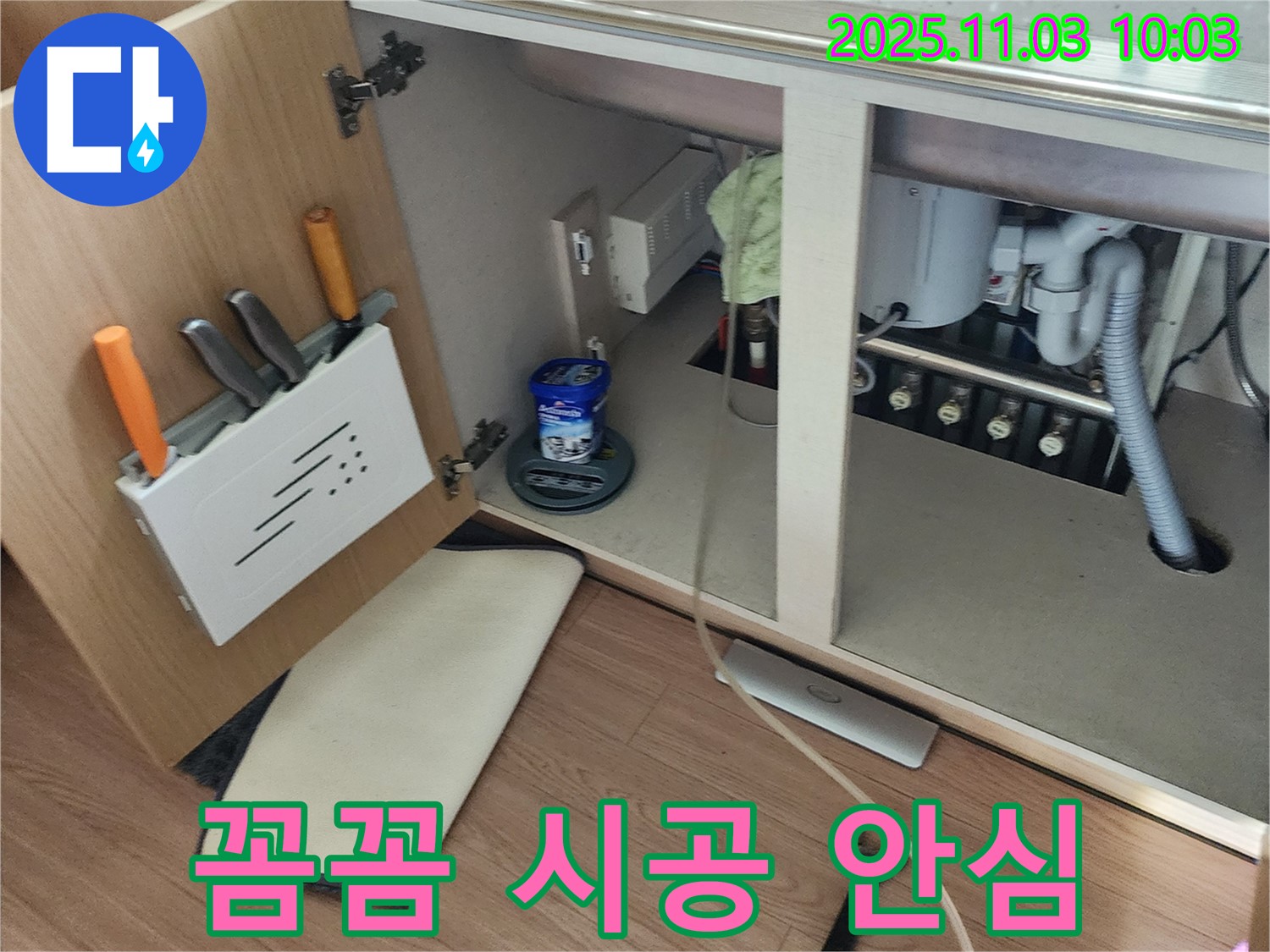 싱크대 누수 꼼꼼 시공 - 송우리 누수 전문 업체에서 오래도록 안심하고 사용하세요.