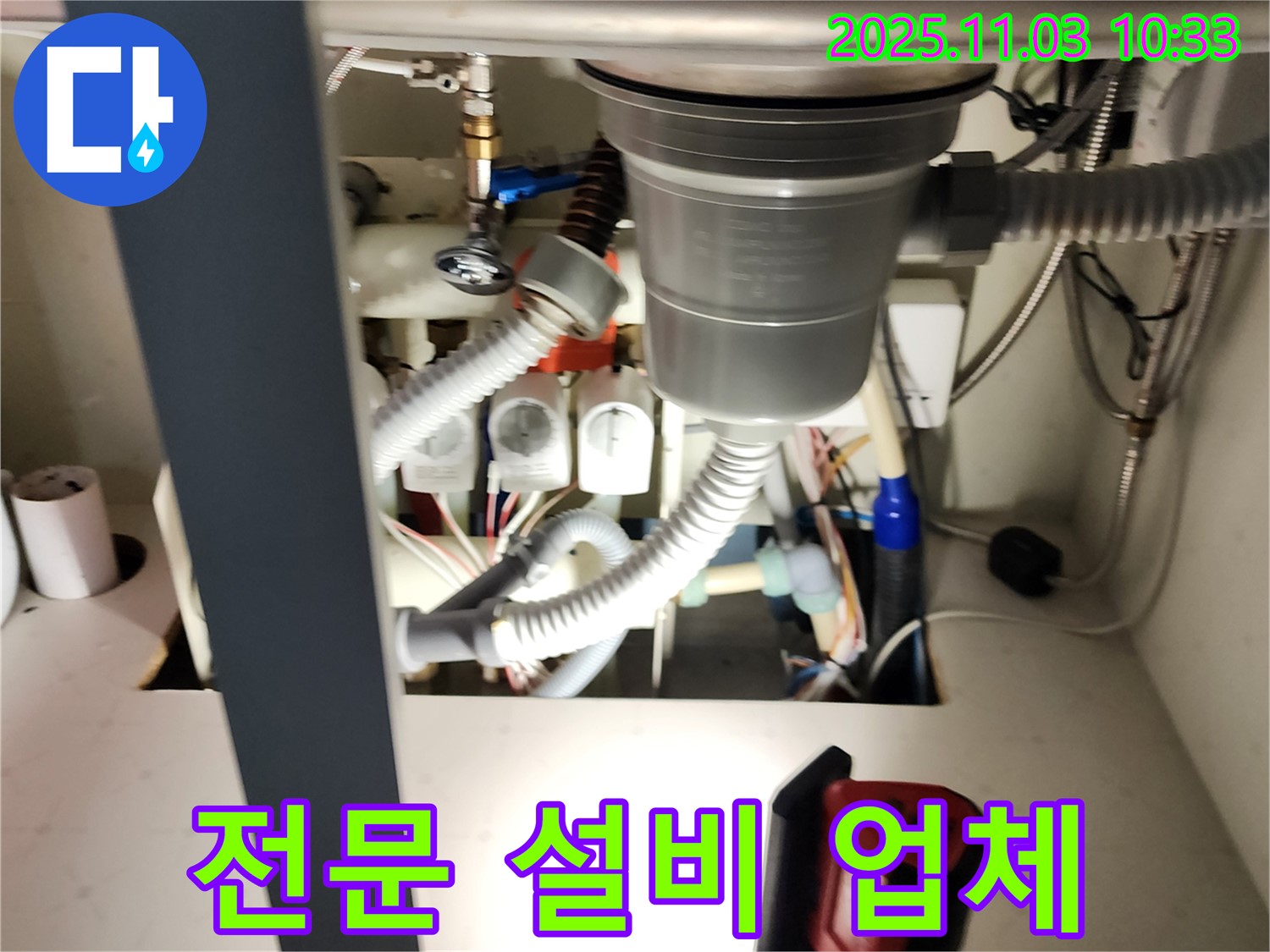 싱크대 누수 전문 설비 업체 - 숙련된 기술과 노하우로 완벽한 시공을 약속드립니다.