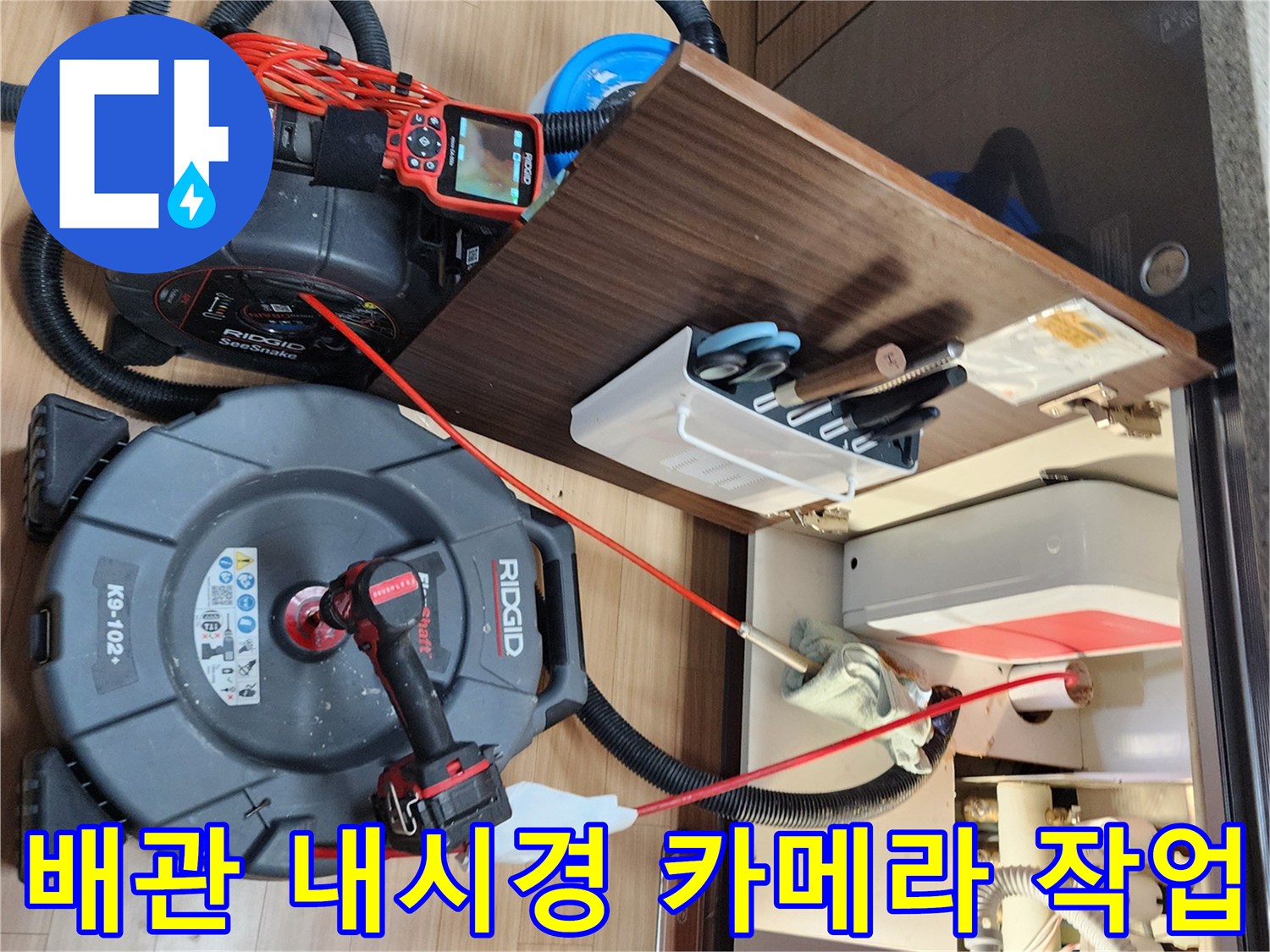 싱크대-배수관-내부를-조사하기-위한-내시경-장비-활용