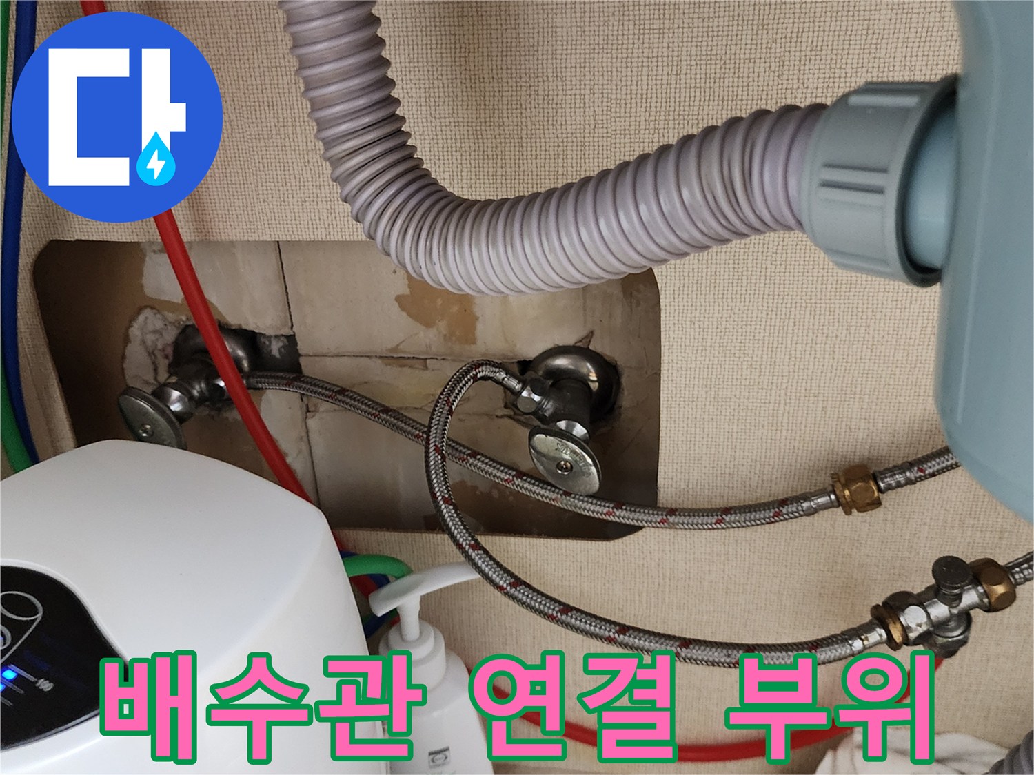 싱크대-하부-금속 배관과 회색 주름관의 결합 상태