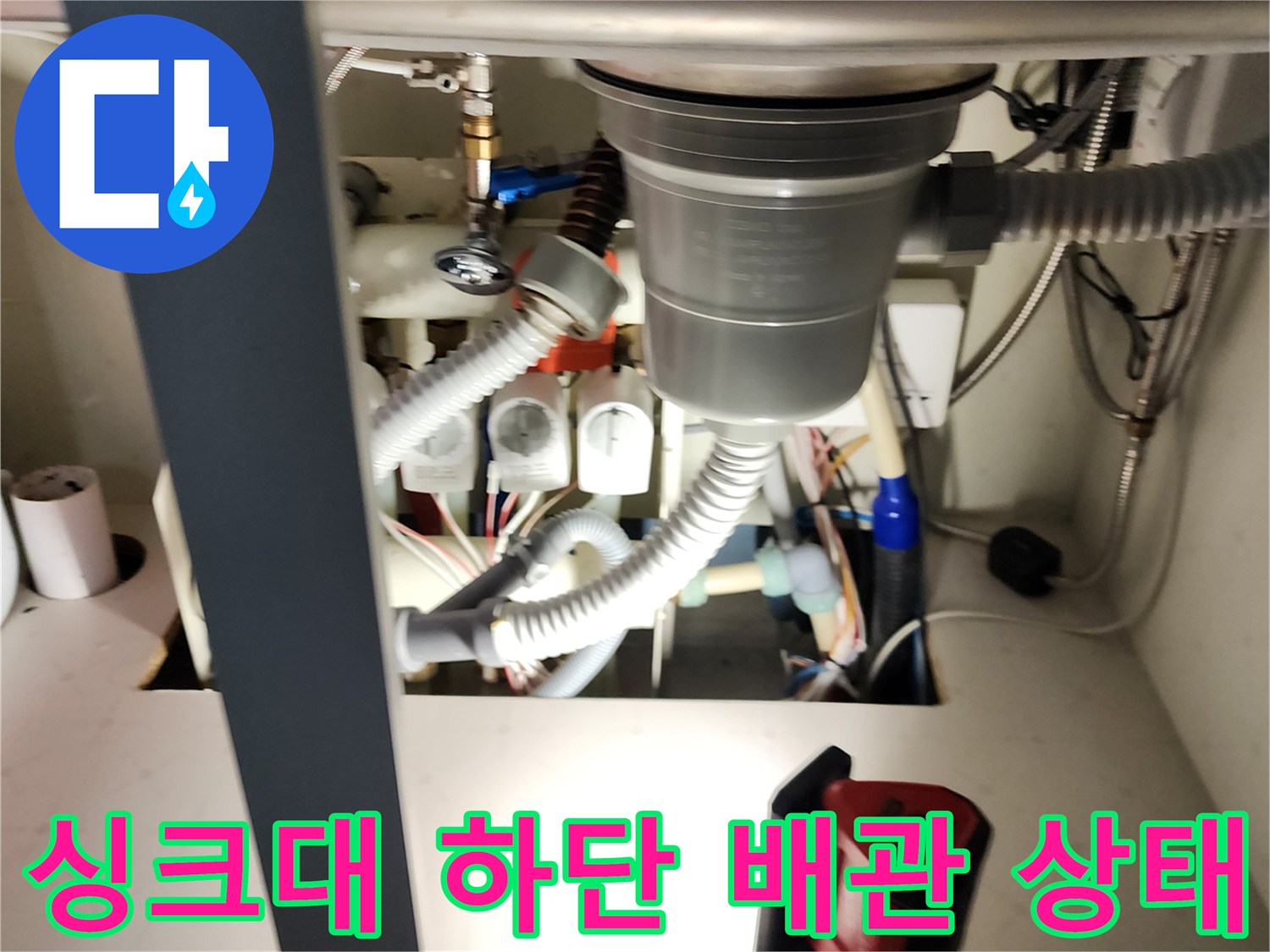 싱크대-하부-내부-급수및-배수-배관-연결-상태-사진