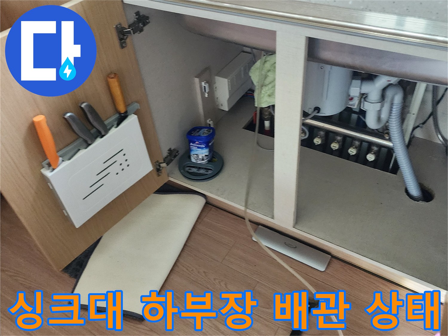 싱크대-하부장-내부-배관-및-밸브-점검-사진