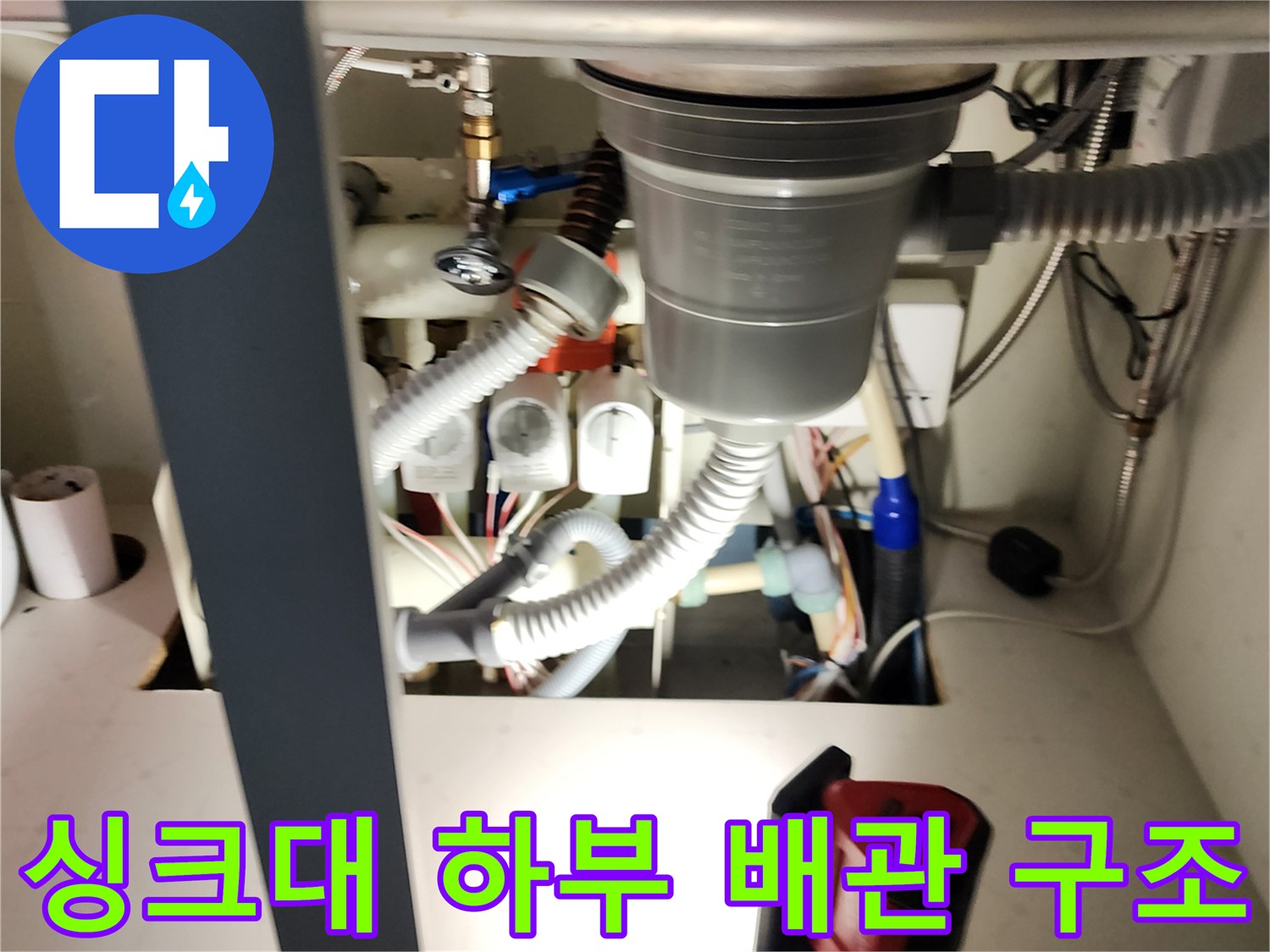 싱크대-하부장-내부의-다양한-급수와-배수-배관-연결-모습