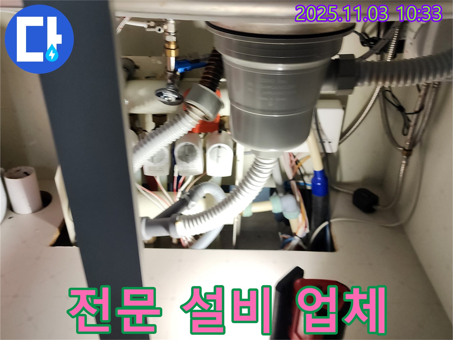 싱크대 하수구 누수 전문 설비 업체 - 숙련된 기술과 노하우로 완벽한 시공을 약속드립니다.