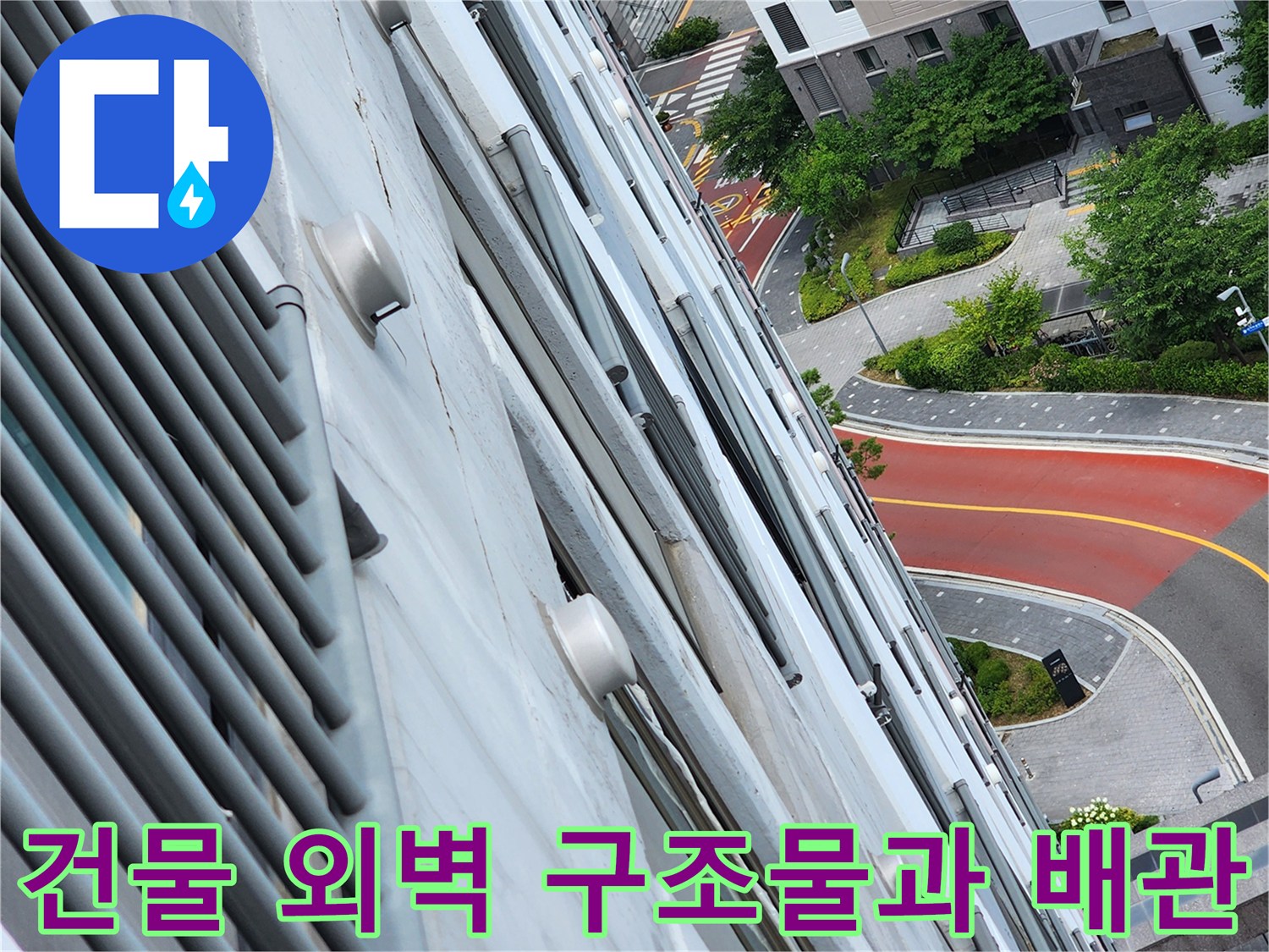 아파트-외부-벽면-구조물-및-설비-배관-근접-촬영