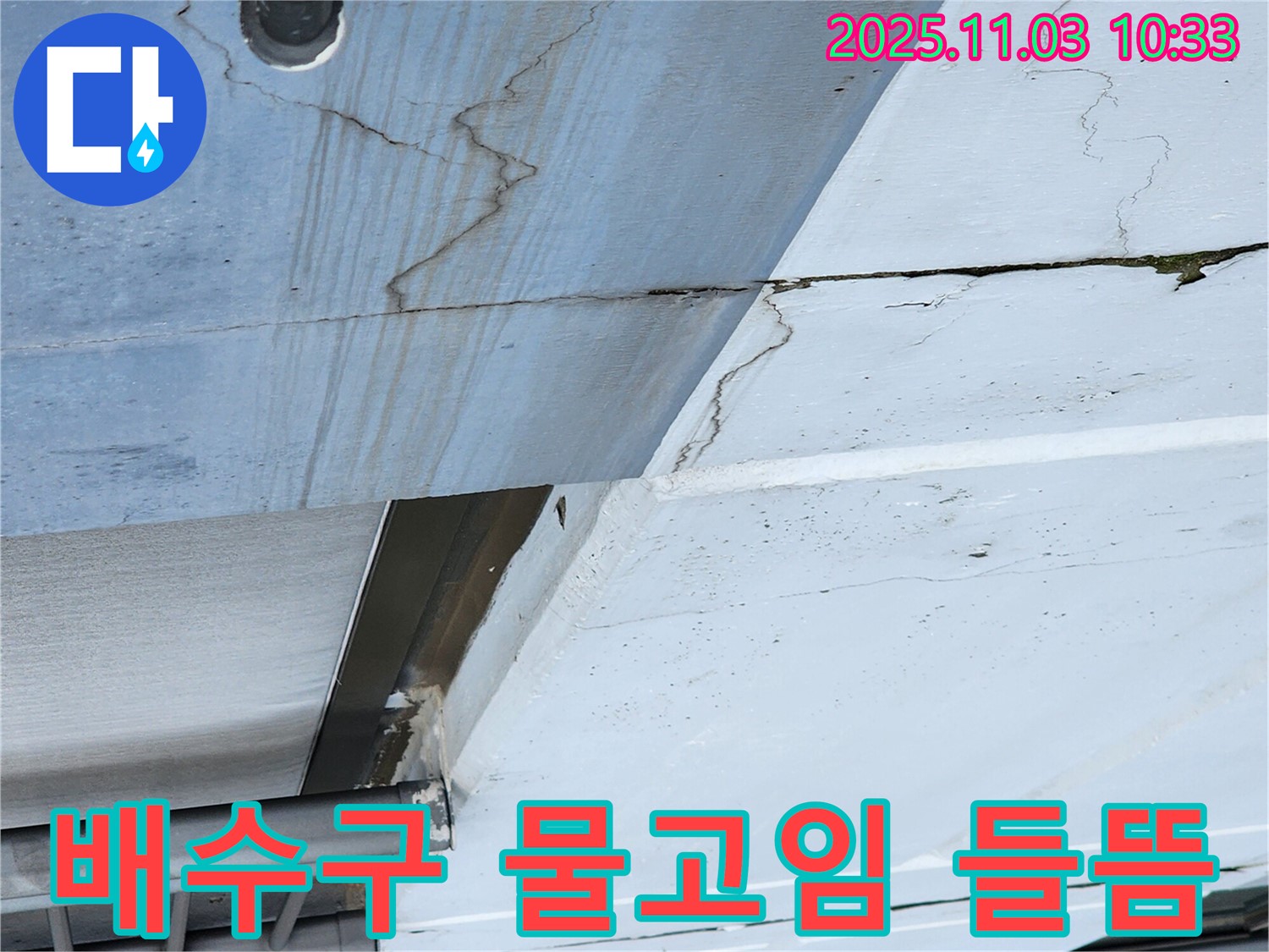 옥상 배수구 주변 물고임과 방수층 들뜸 현상 - 누수의 위험 신호입니다.