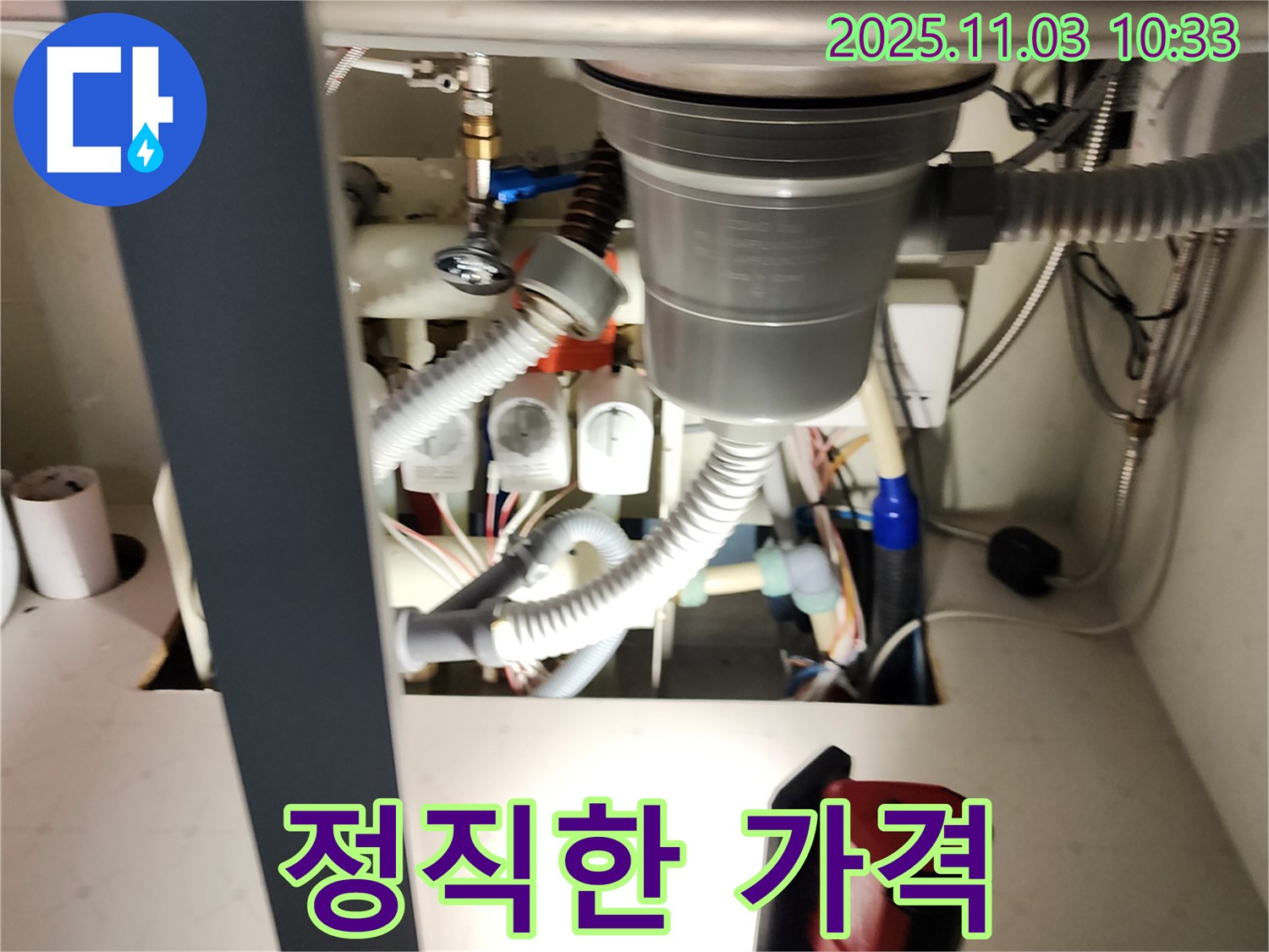 정직한 가격으로 싱크대 누수 해결 - 합리적인 비용으로 최고의 서비스를 제공합니다.