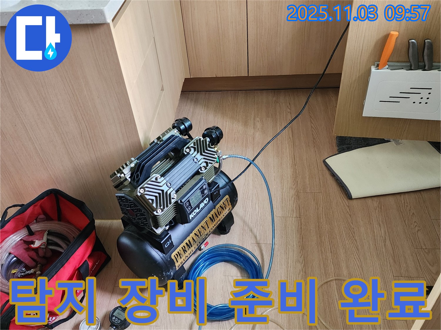 정확한 누수 위치 탐색을 위한 장비 준비 완료 - 송우리 누수, 포천 누수 전문가