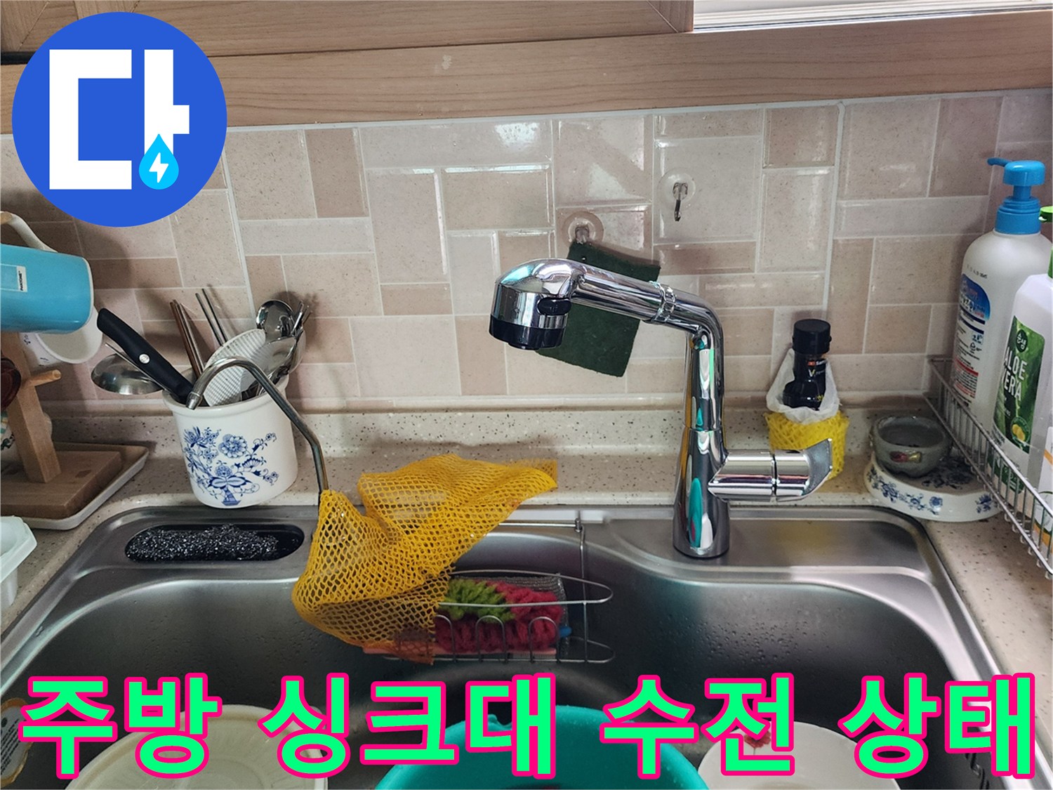 주방-싱크대-수전과-배수구-주변-확인