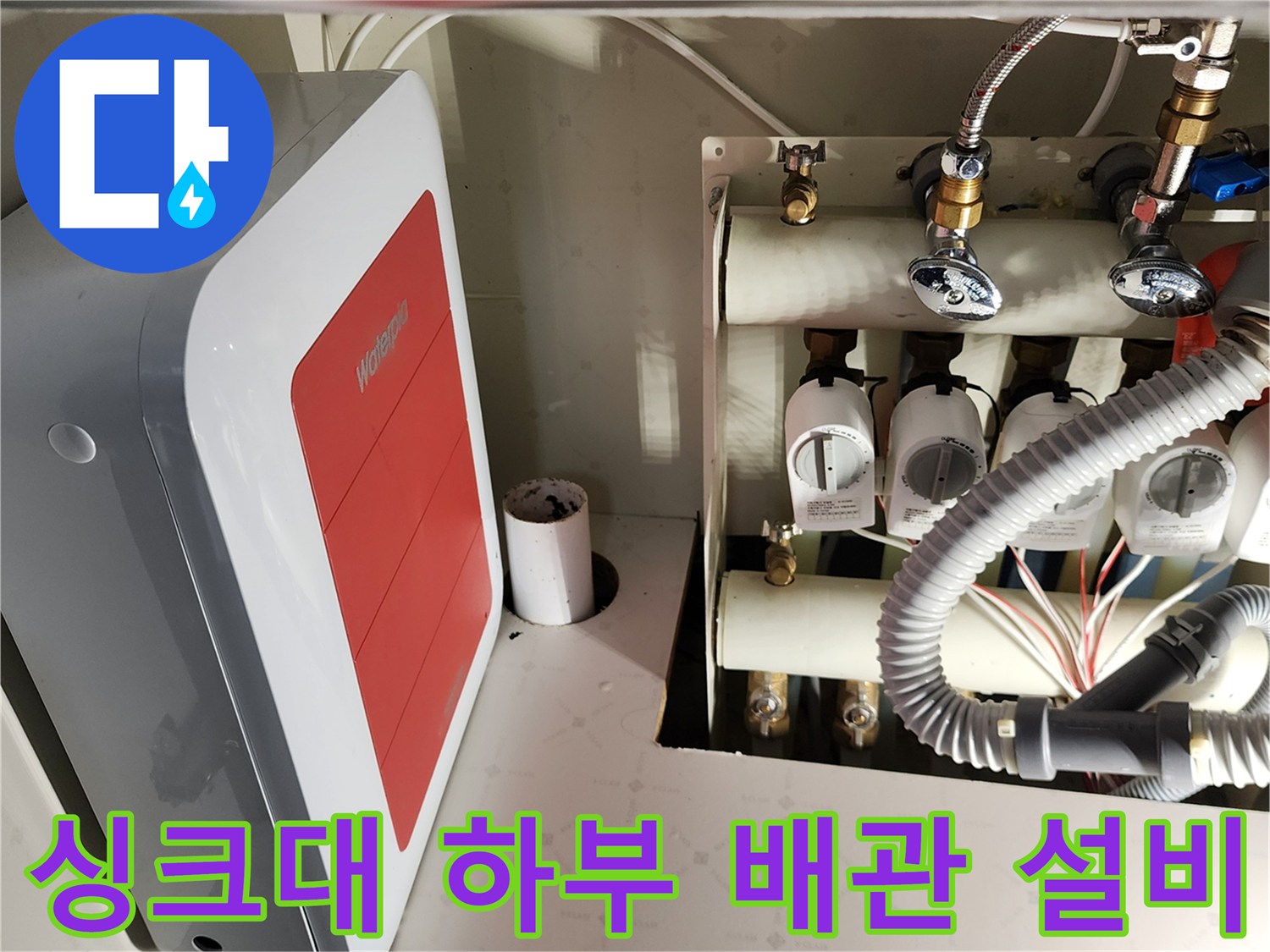 주방 싱크대-하부장 내부-배관 및 수전 상태