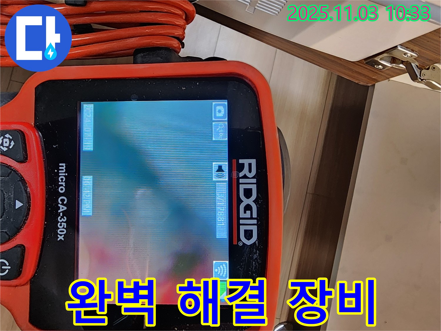 최첨단 누수 탐지 장비 점검 완료 - 완벽한 누수 해결을 위한 준비 완료!
