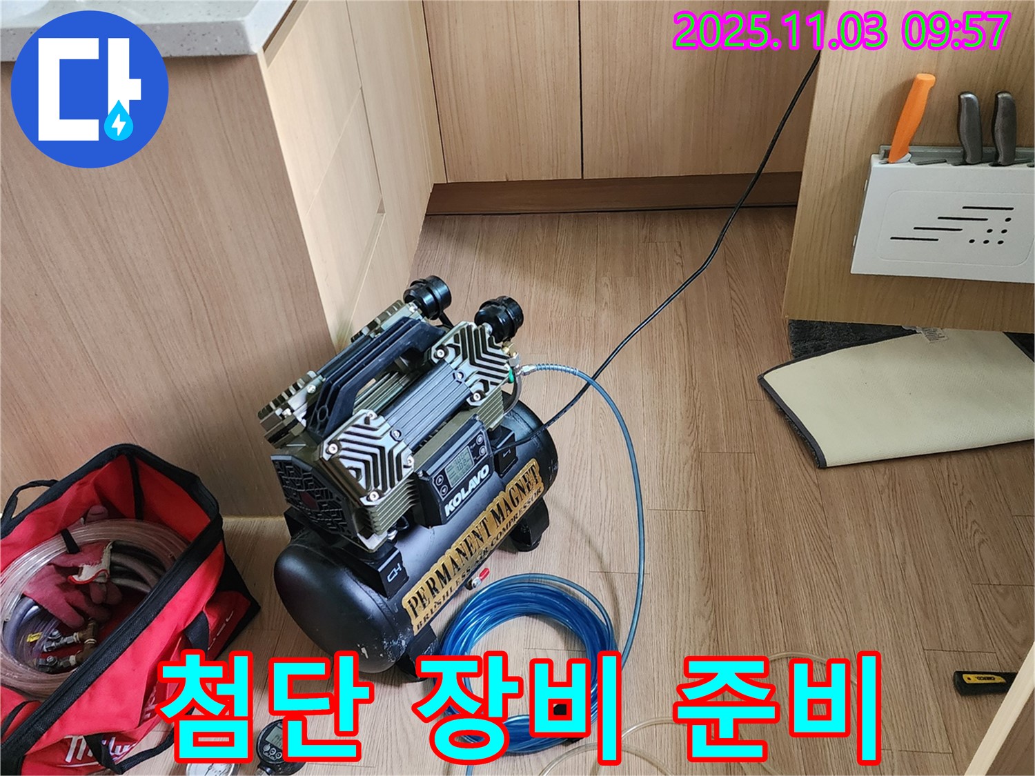 최첨단 누수 탐지 장비 준비 완료 - 송우리 누수, 포천 누수 전문가