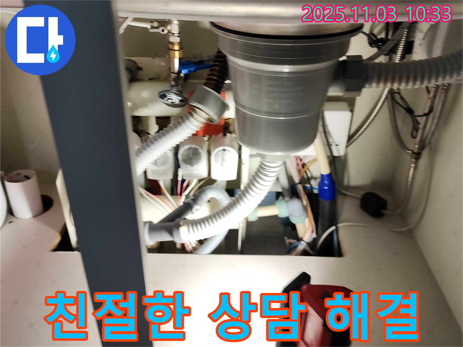친절한 상담으로 싱크대 하수구 누수 궁금증 해결 - 언제든 편하게 문의하세요.
