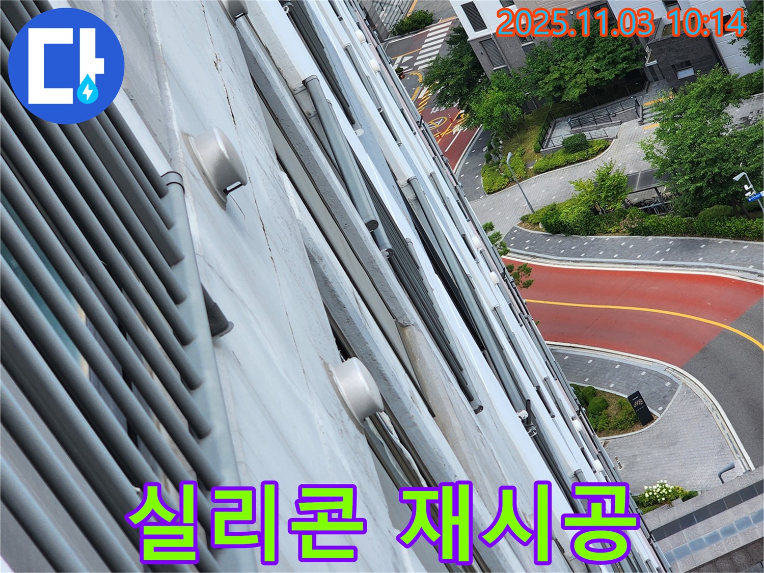 판넬 이음새 - 실리콘 재시공으로 틈새 완벽 차단