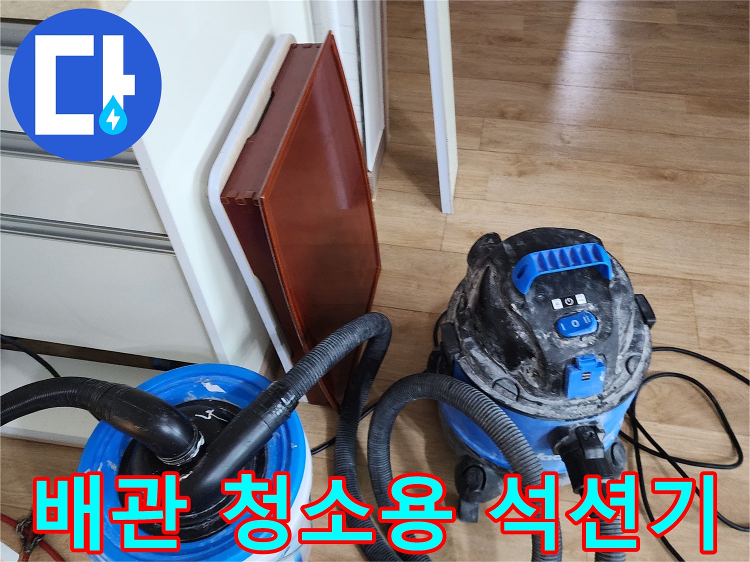 싱크대 하수구 오물을 흡입하기 위한 전문 장비와 호스 연결 상태