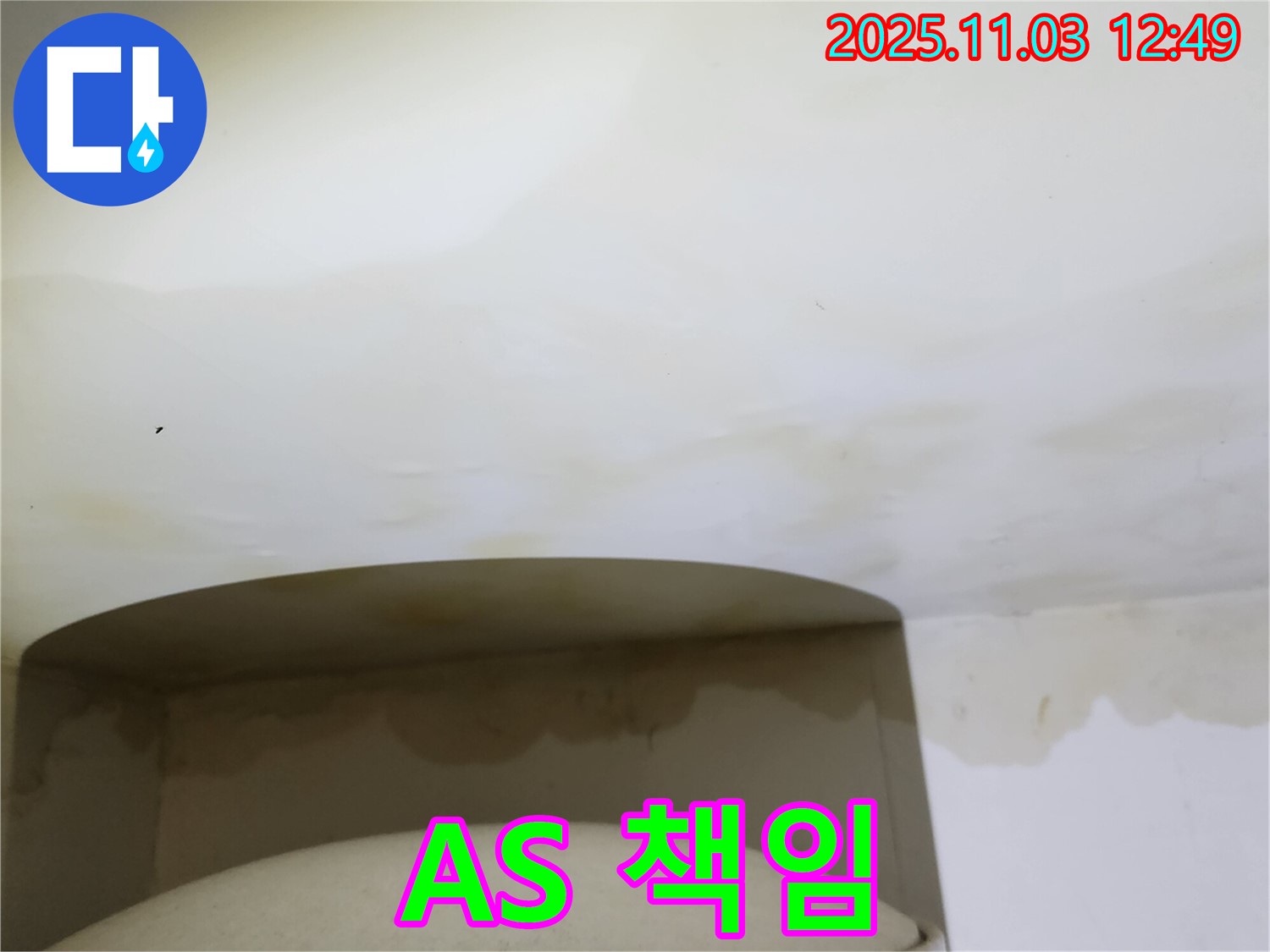 양주 옥정 누수 - 확실한 A/S 보장으로 책임감 있는 서비스 제공