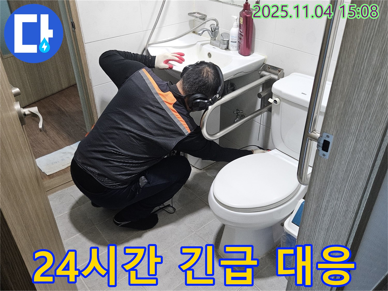 가남에서 누수 전문가가 24시간 긴급 방문하여 신속하게 누수 문제에 대응하고 있습니다.
