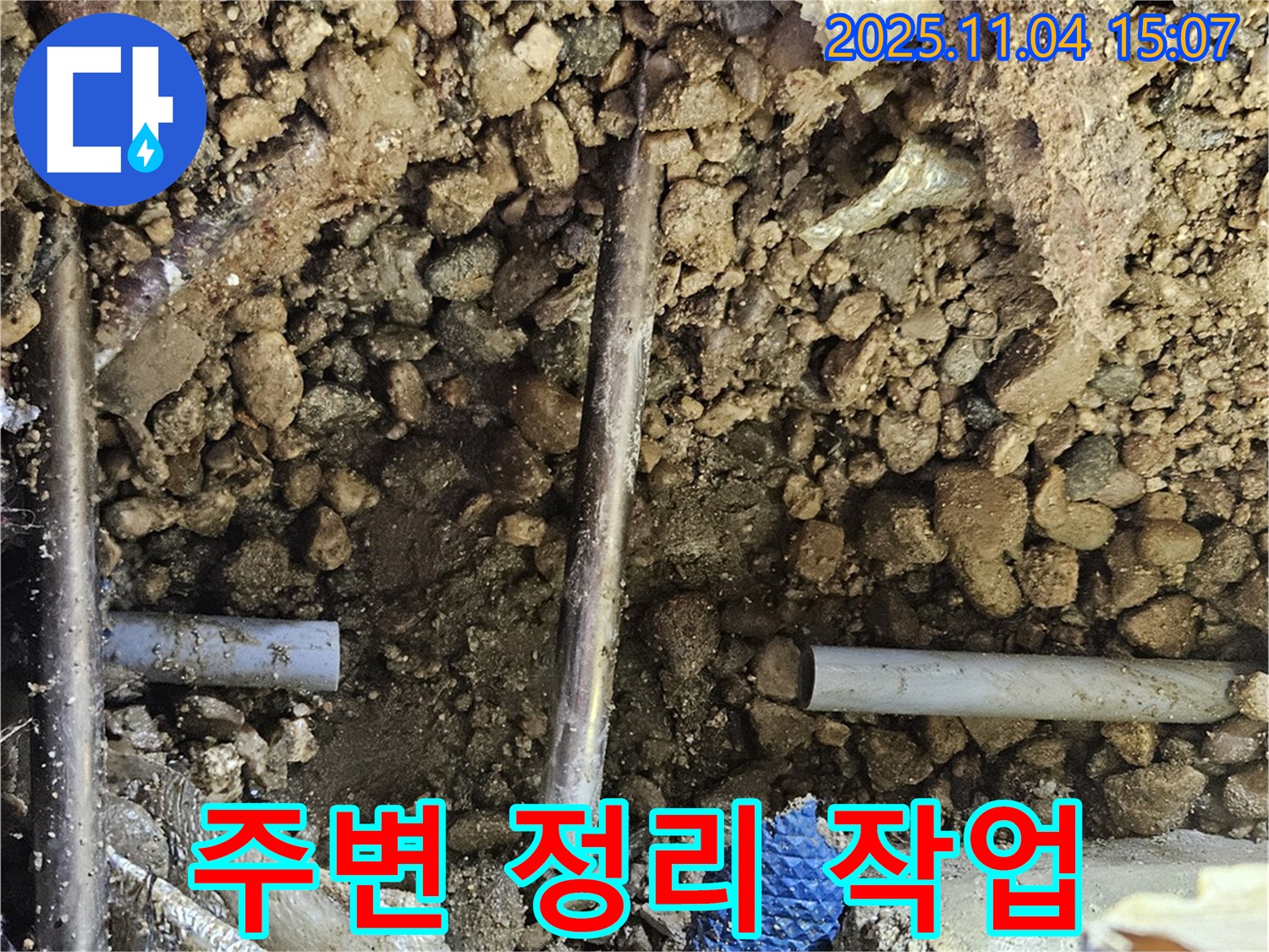 누수 탐지 전 주변 정리 - 안전 확보 및 작업 효율 증대