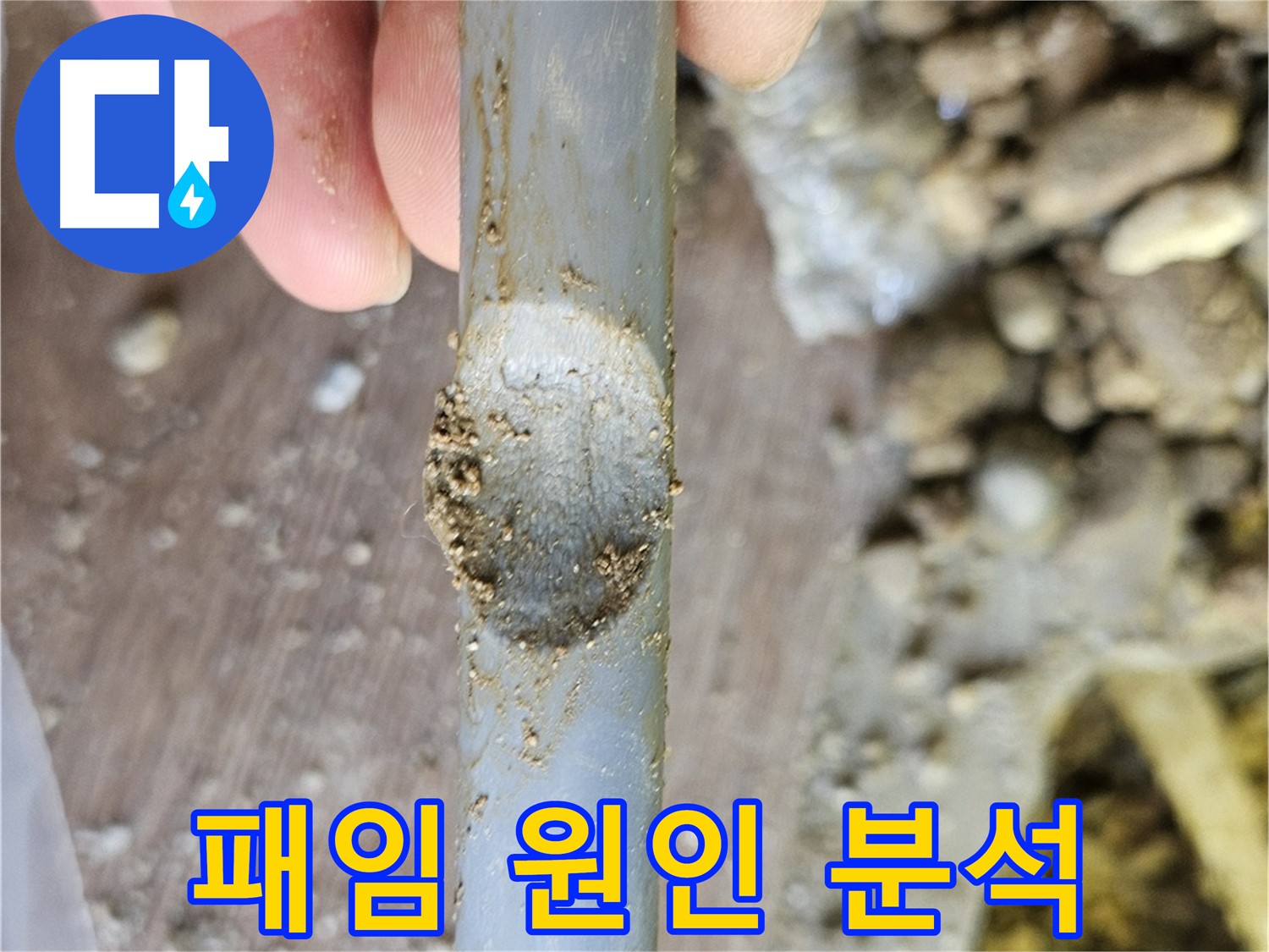 배관 패임 - 원인 꼼꼼 분석