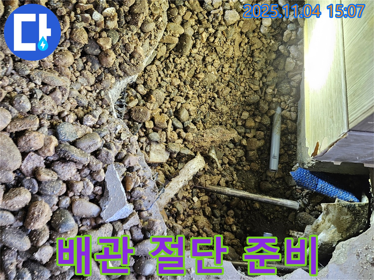 손상된 배관 절단 준비 - 새로운 배관 연결을 위한 작업 - 누수 해결 시작