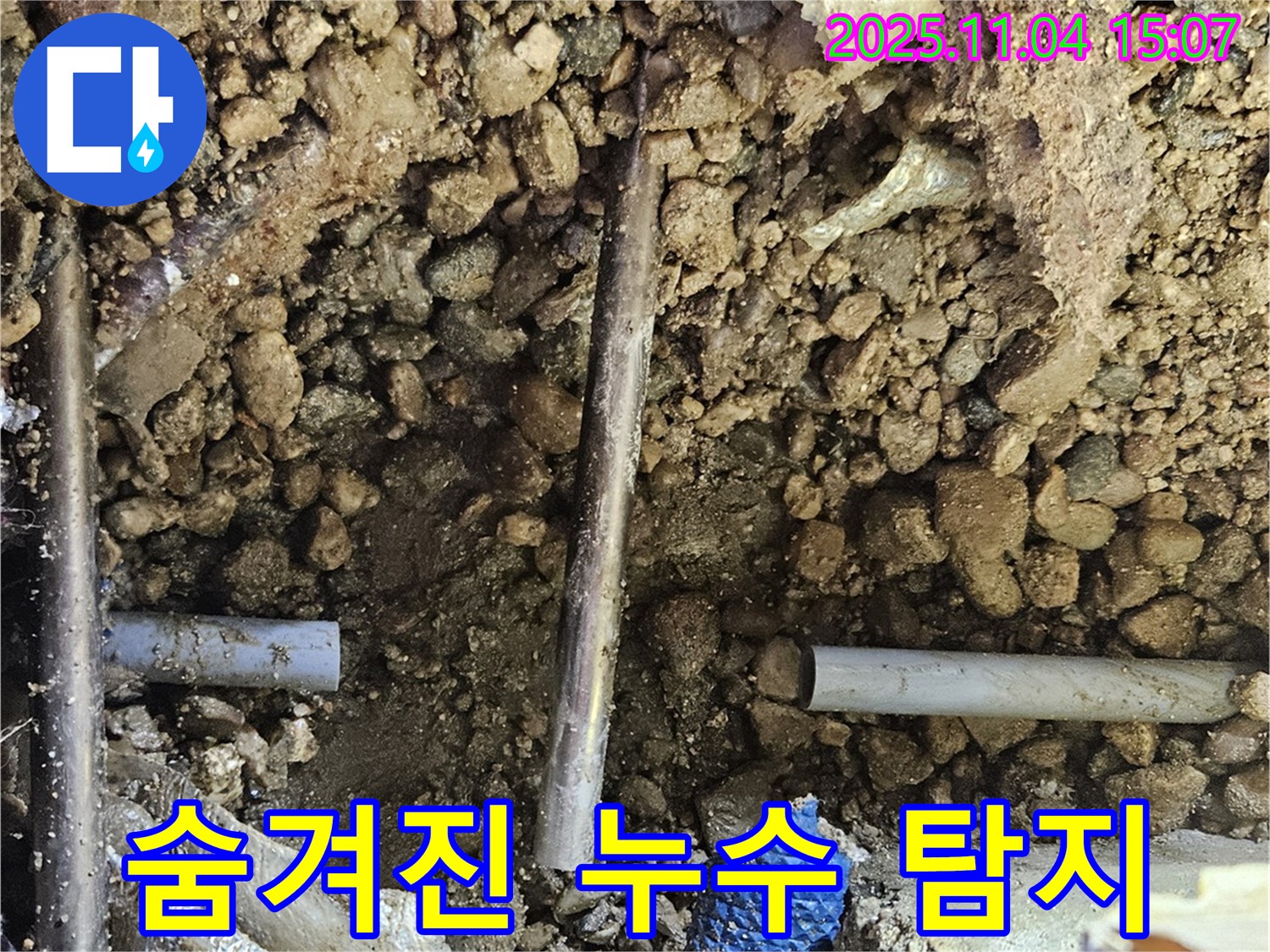 숨겨진 누수 탐지 - 첨단 장비 활용