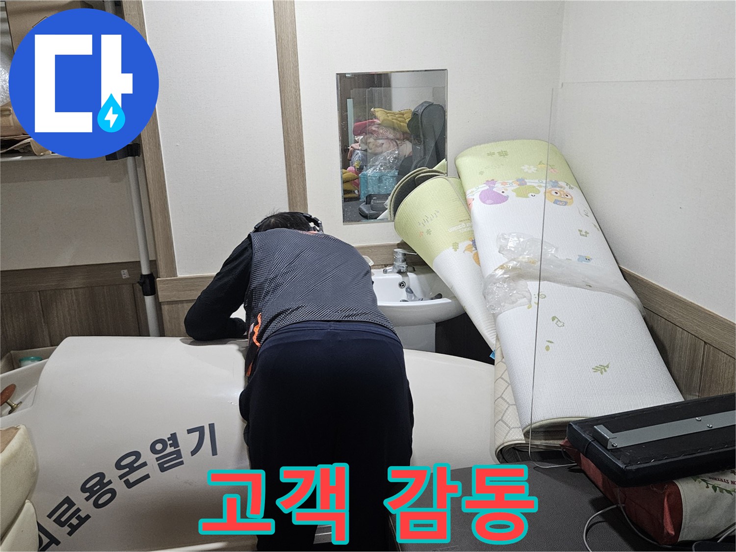 여주 가남 월평리 누수 - 고객 감동을 최우선으로 생각합니다