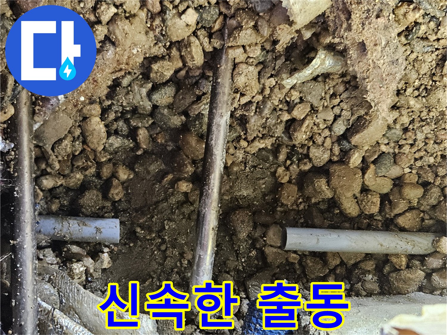 여주 가남 월평리 누수 - 신속하게 출동하여 누수 해결