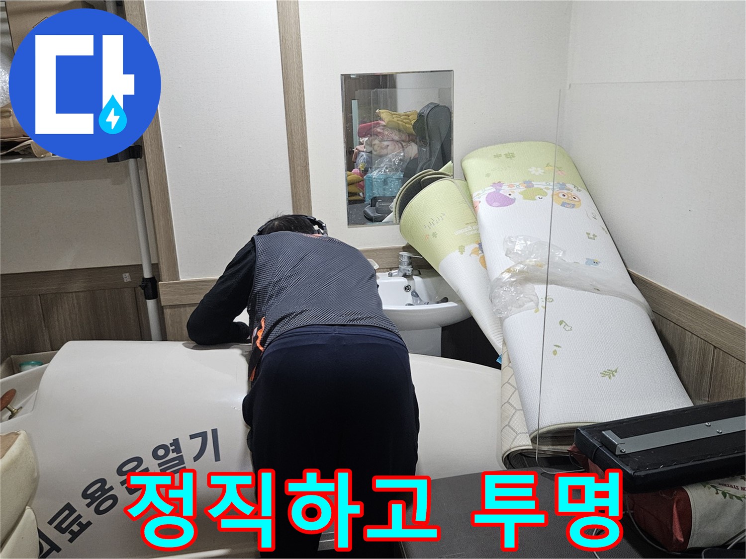 여주 가남 월평리 누수 - 정직하고 투명하게 누수 탐지