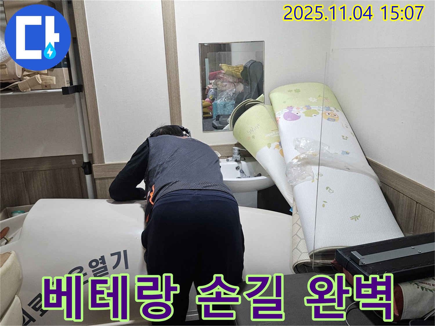 여주 가남리 누수탐지 - 베테랑 기술자의 숙련된 손길로 누수 문제를 해결합니다.