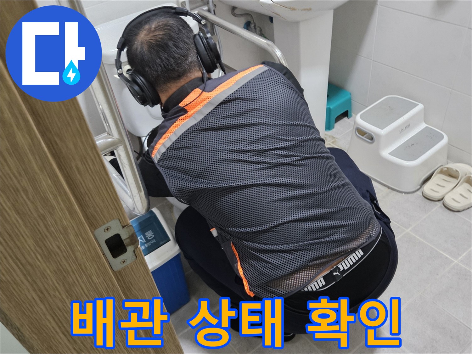 여주 가남읍 대신리 수도 누수 - 수도 배관 상태 꼼꼼하게 확인