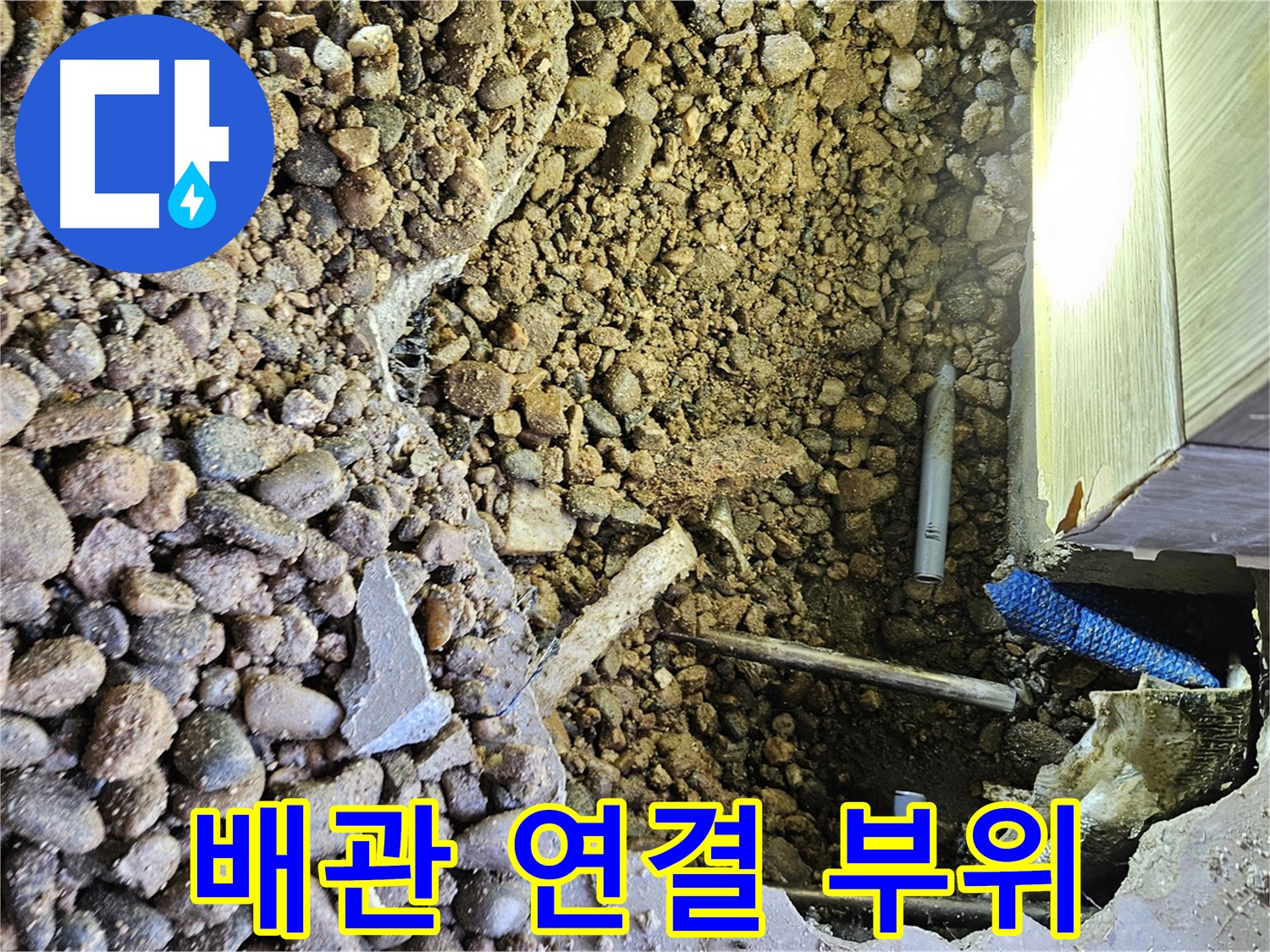 여주 가남읍 월평리 누수 - 배관 연결 부위의 꼼꼼한 점검