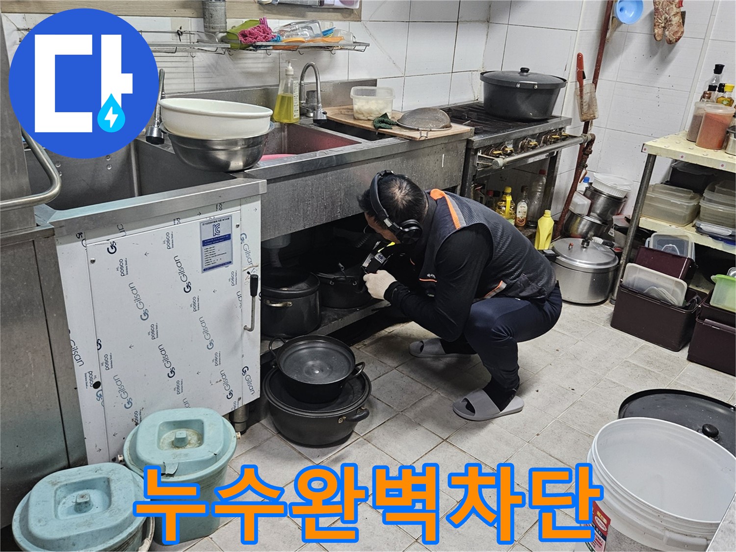 여주 가남읍 월평리 주택 싱크대 누수 완벽 차단 작업