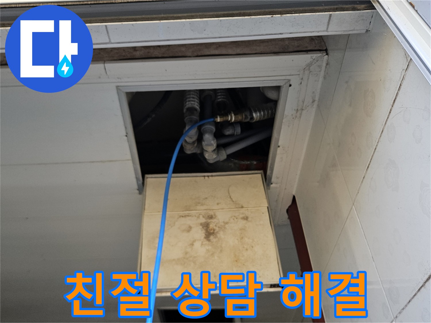 여주 가남읍 월평리 - 친절한 상담으로 누수 고민 해결