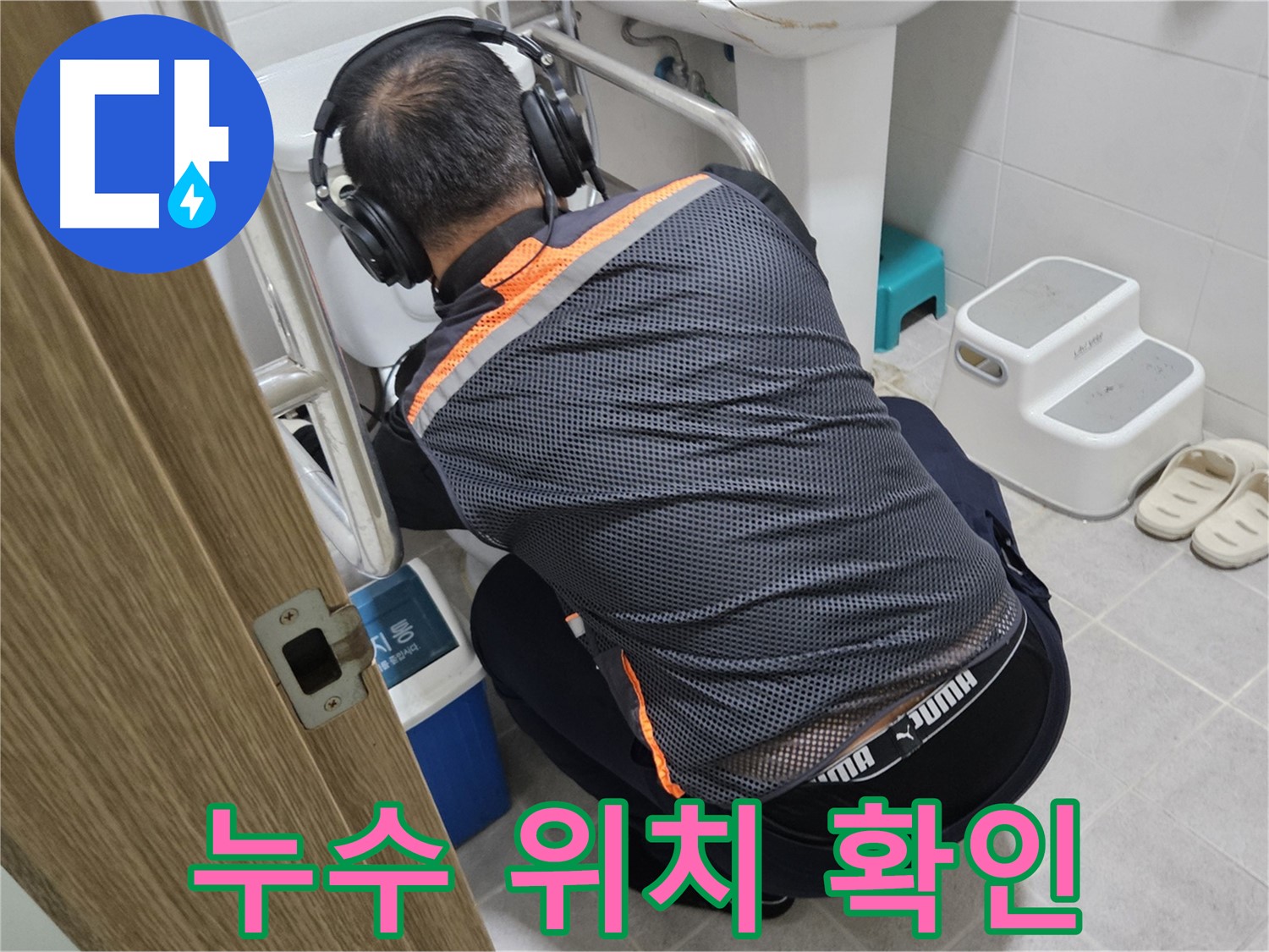 여주 가남읍 화평리 누수탐지 - 숨은 그림 찾기처럼 꼼꼼한 청음 탐지 과정