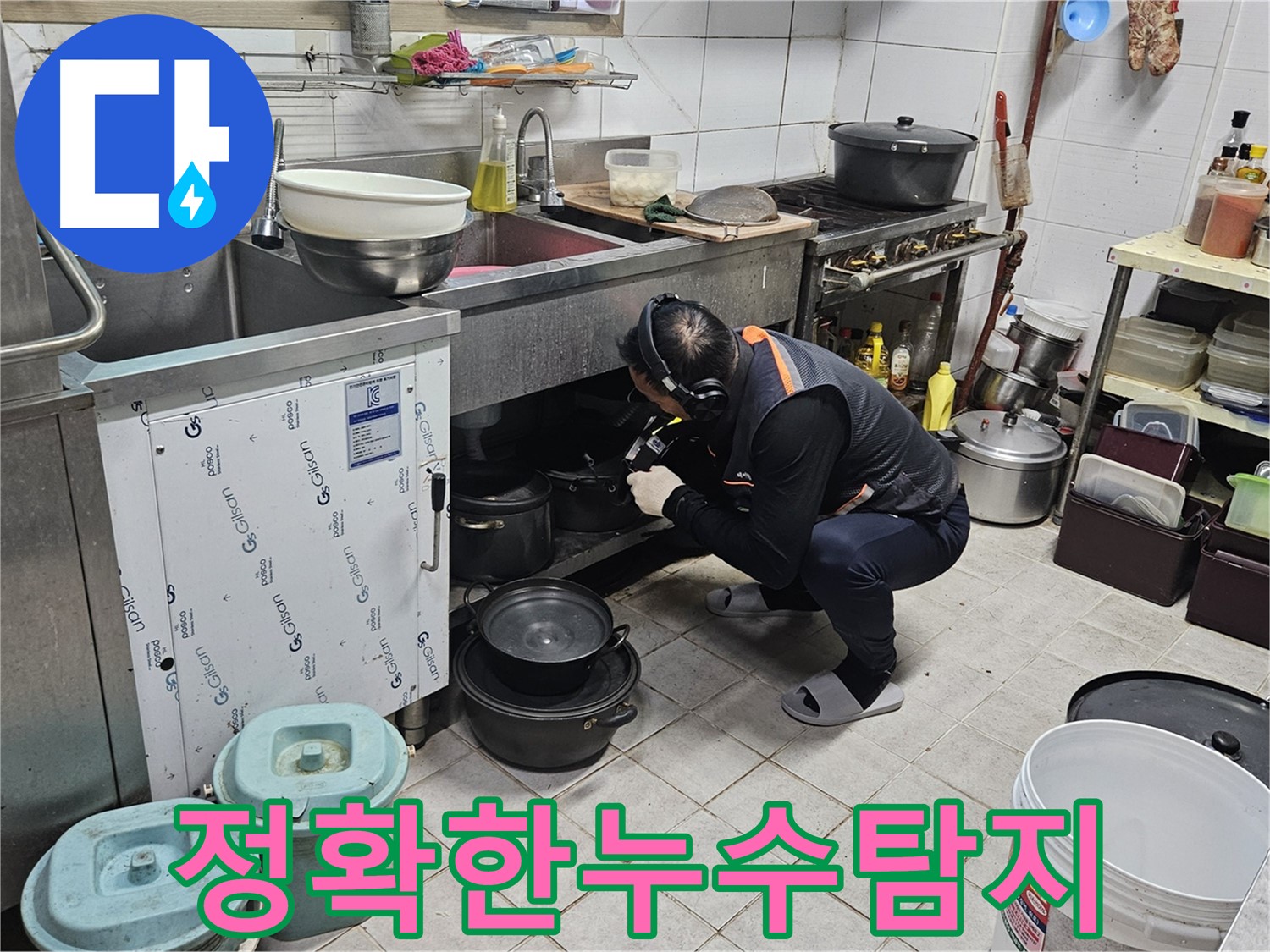 여주 가남읍 화평리 배관 내시경 정밀 검사