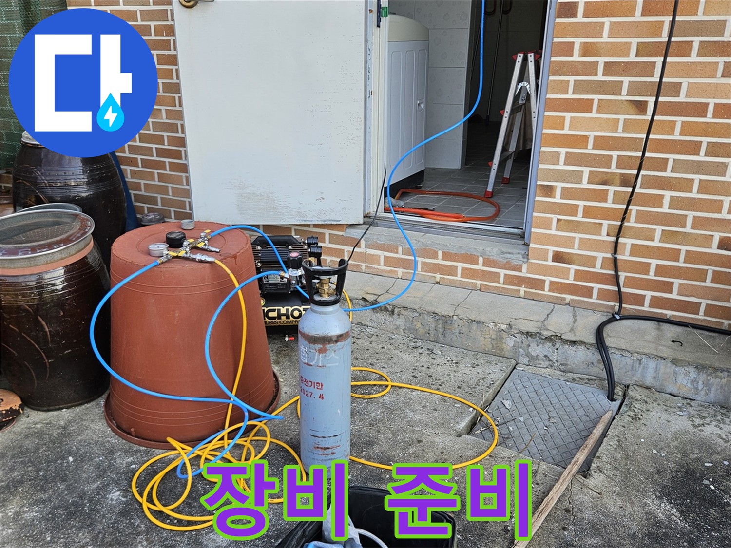 여주 누수 해결 - 누수 탐지 장비 완벽 준비
