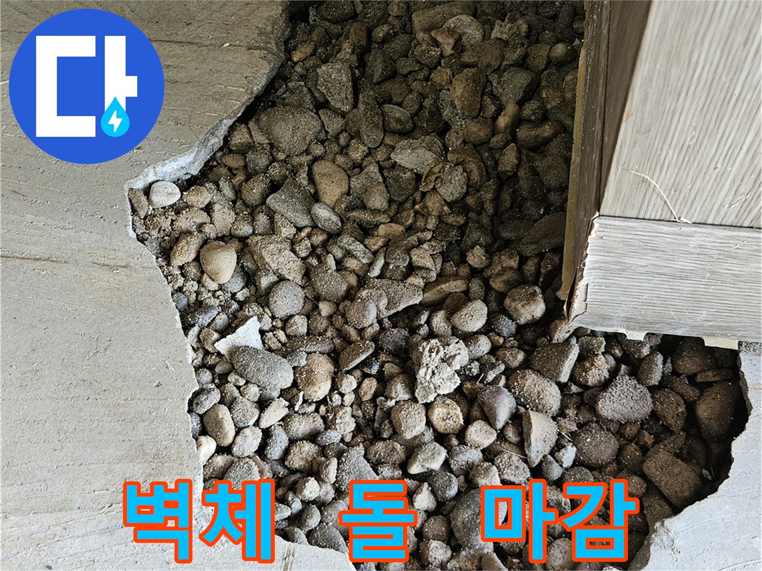 여주 가남읍 화평리 누수 꼼꼼한 탐지로 해결