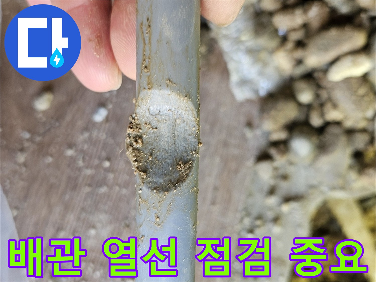 오래된 배관일수록 열선 관리에 더욱 신경 써야