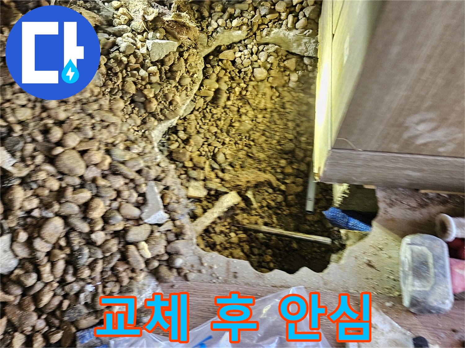 여주 주택 누수 - 문제 구간 절단 및 교체 준비 완료