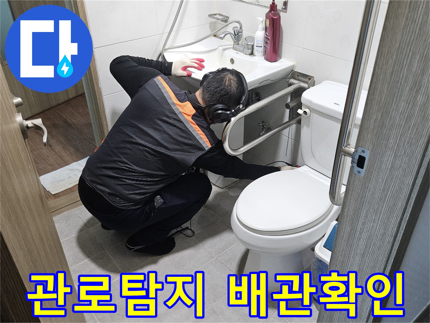 여주 가남읍 화평리 누수탐지 현장 - 관로 탐지 작업