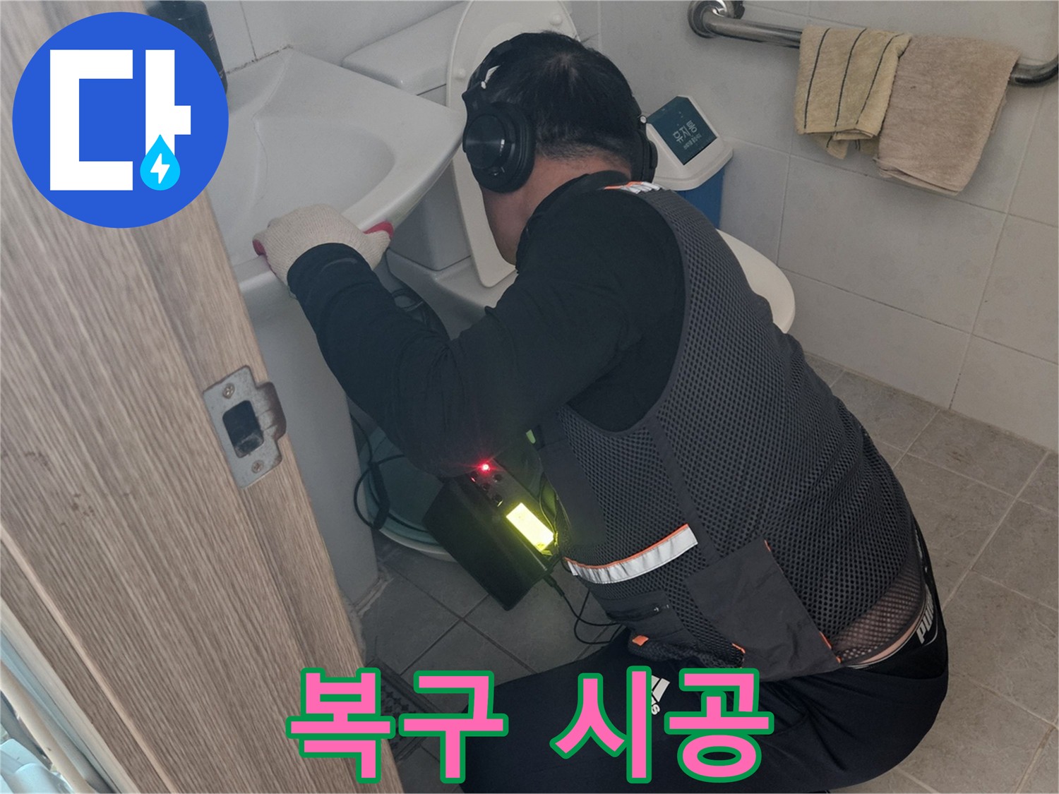 여주 가남읍 화평리 누수 발생 후 복구 시공 - 세면대 누수 해결 및 주변 타일 복구