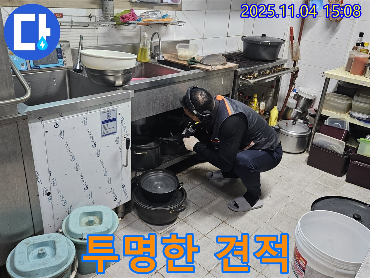투명한 견적 제공 - 합리적인 비용으로 누수 문제를 해결해 드립니다.