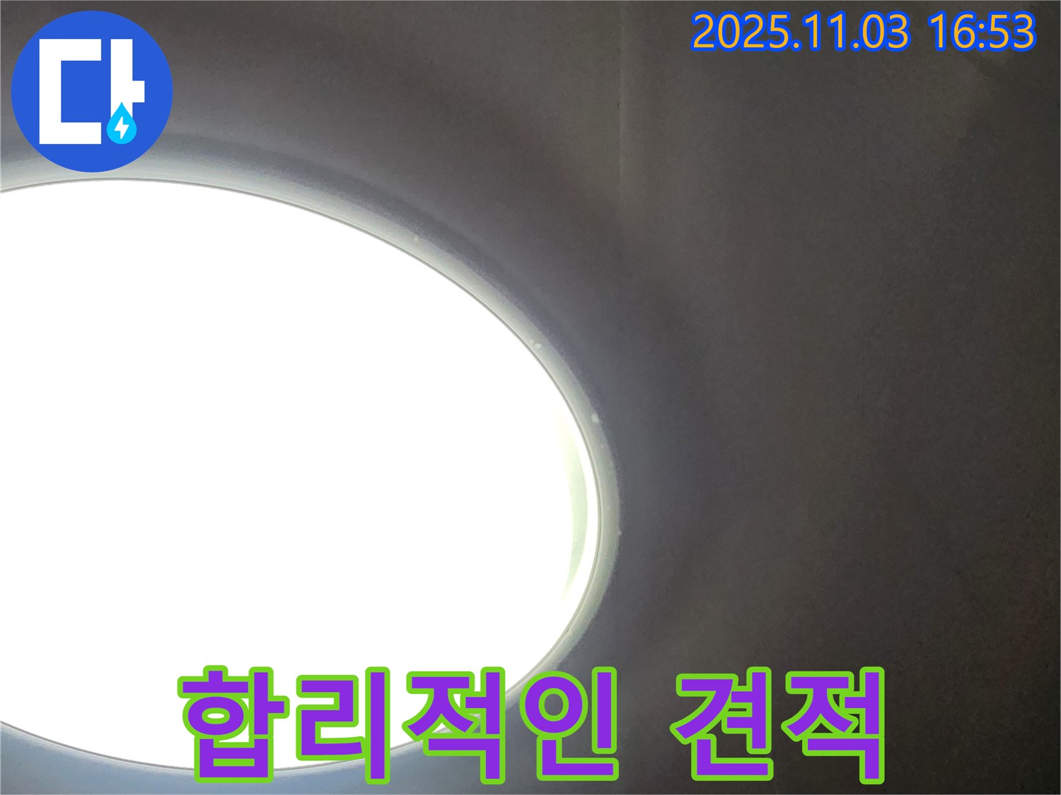 양주시 누수 - 합리적인 견적과 투명한 비용 공개로 고객님의 신뢰를 얻습니다.