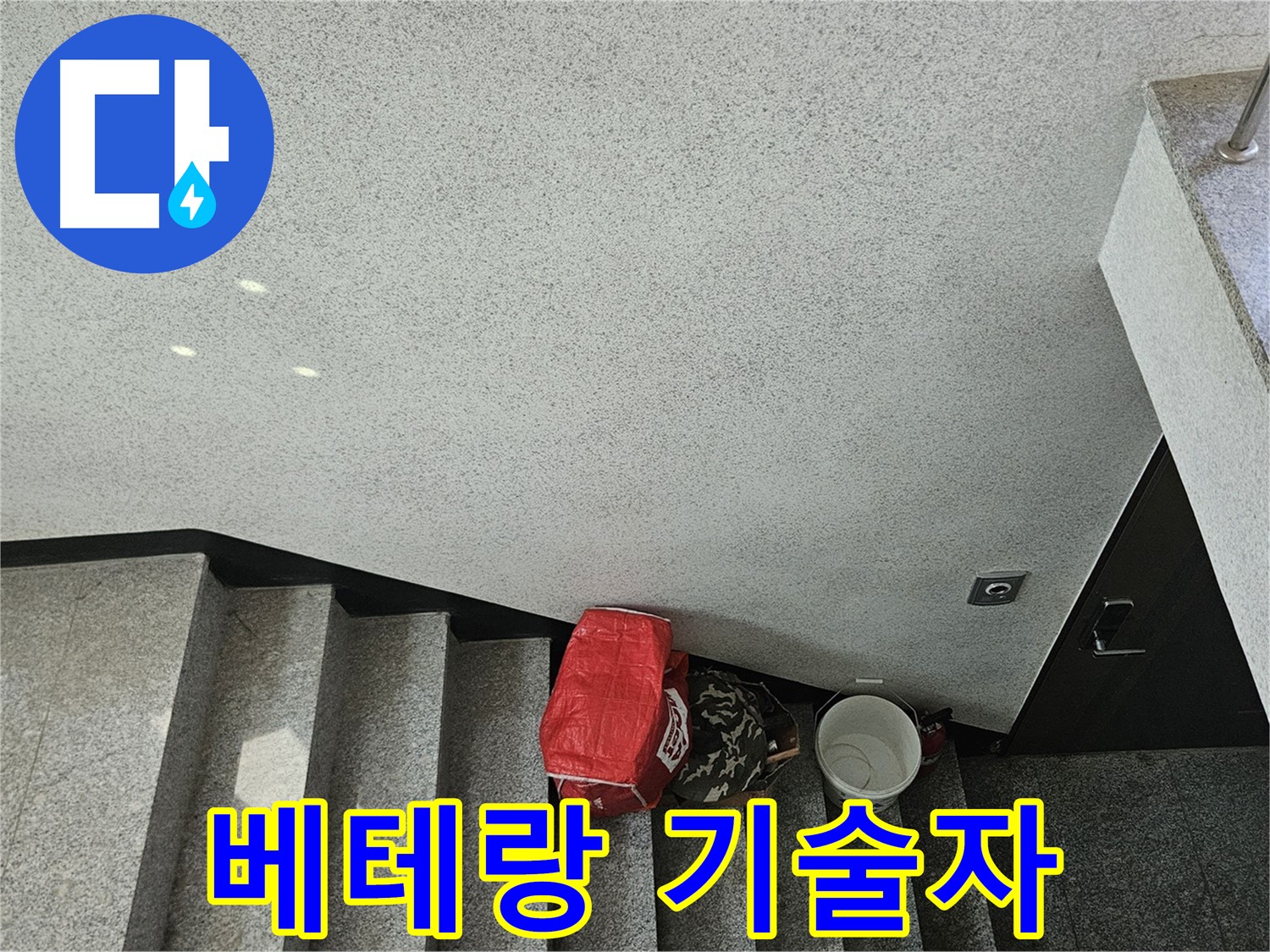 구로구 옥상 방수 - 베테랑 기술자의 완벽 시공