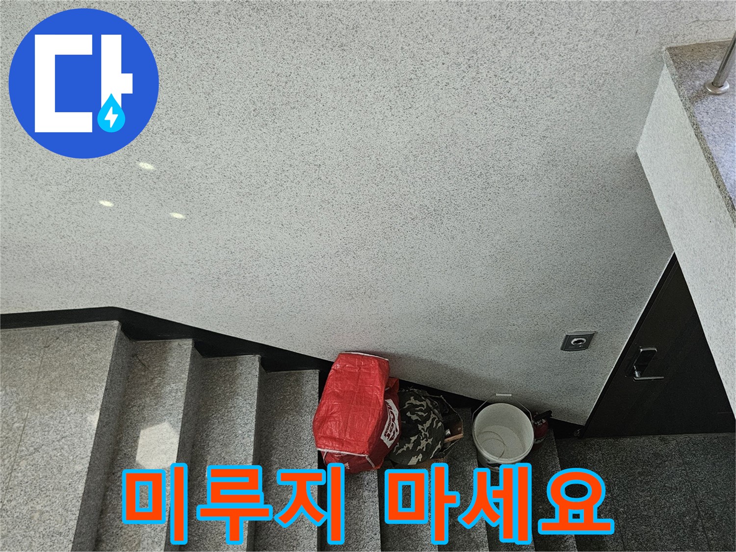 개봉동 옥상 방수 - 누수 문제, 더 이상 미루지 마세요